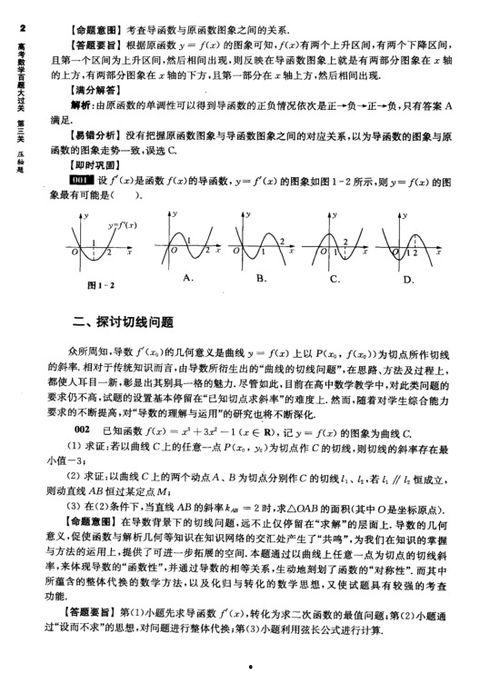 导数讲解视频